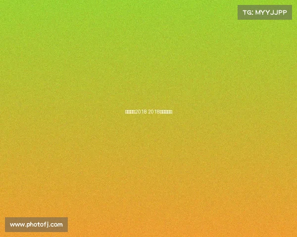 羽球赛事2018 2018羽毛球比赛